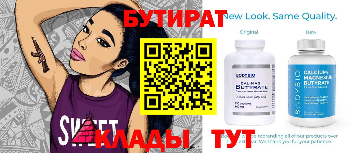БУТИРАТ оксана Кингисепп