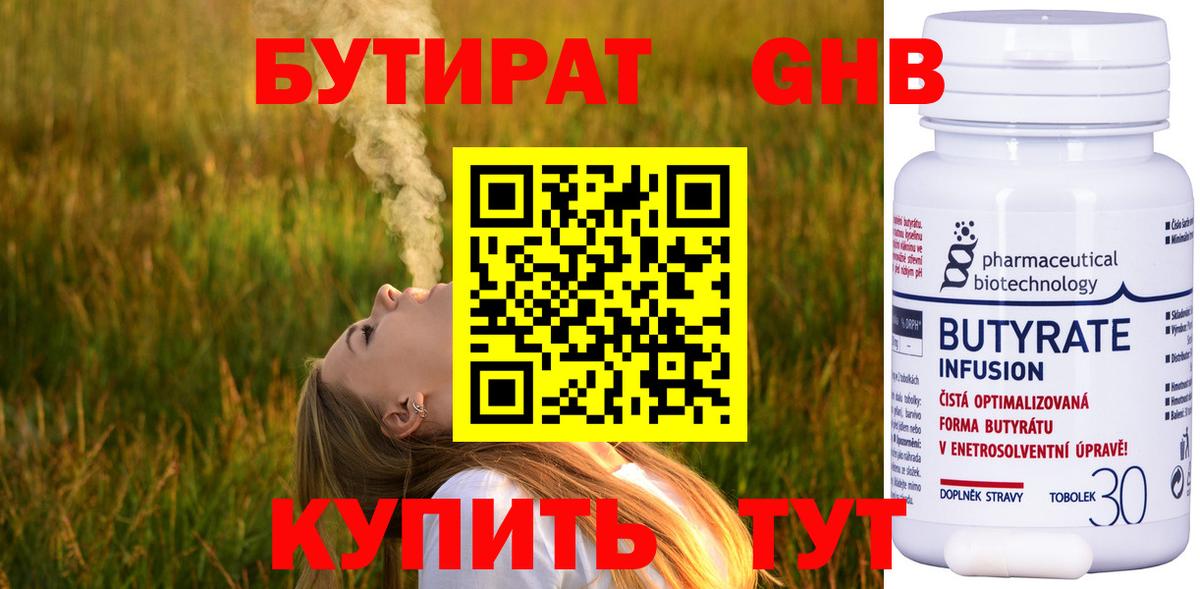 БУТИРАТ жидкий экстази  Вход с VPN  БУТИРАТ  Кингисепп 