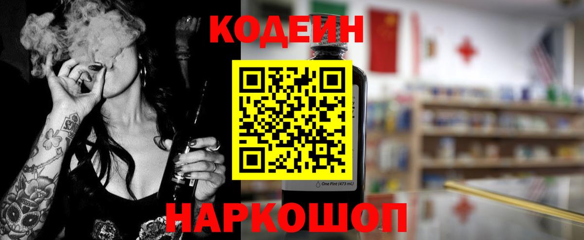 сколько стоит  Codein напиток Lean (лин)  Кодеин Purple Drank  Вход с VPN  Кингисепп 