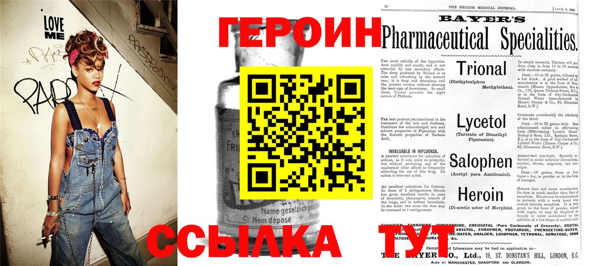 Кингисепп  ГЕРОИН хмурый  Героин  Вход с VPN 