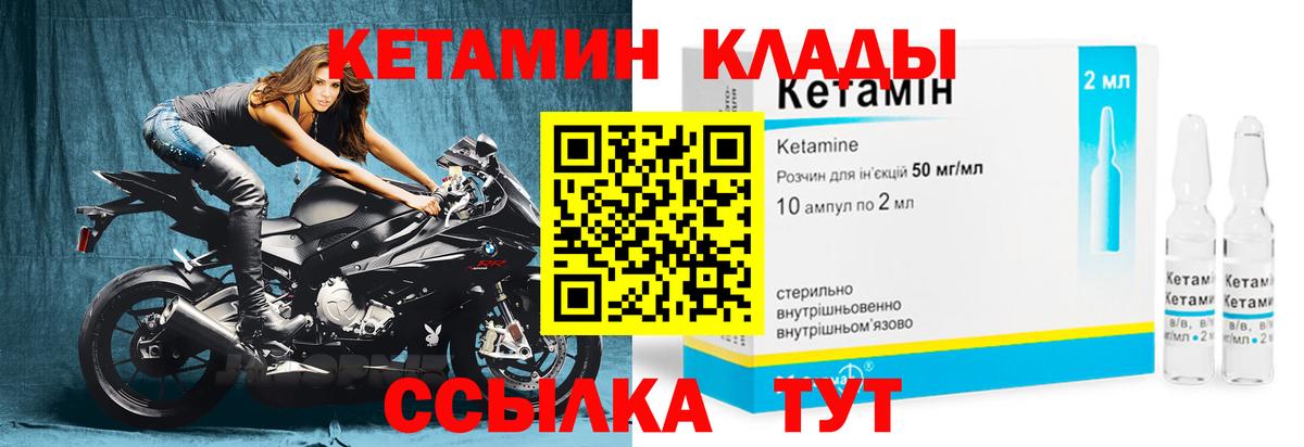 КЕТАМИН ketamine  Вход с VPN  Кингисепп 